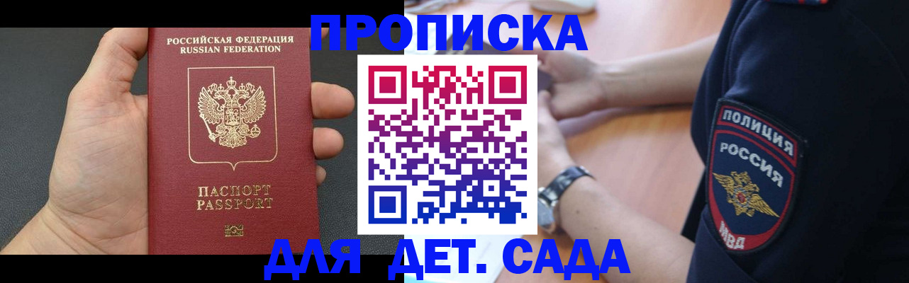 регистрация для дет. сада в Дрезне