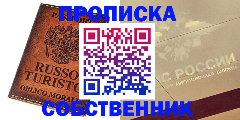 прописка регистрация в Дрезне